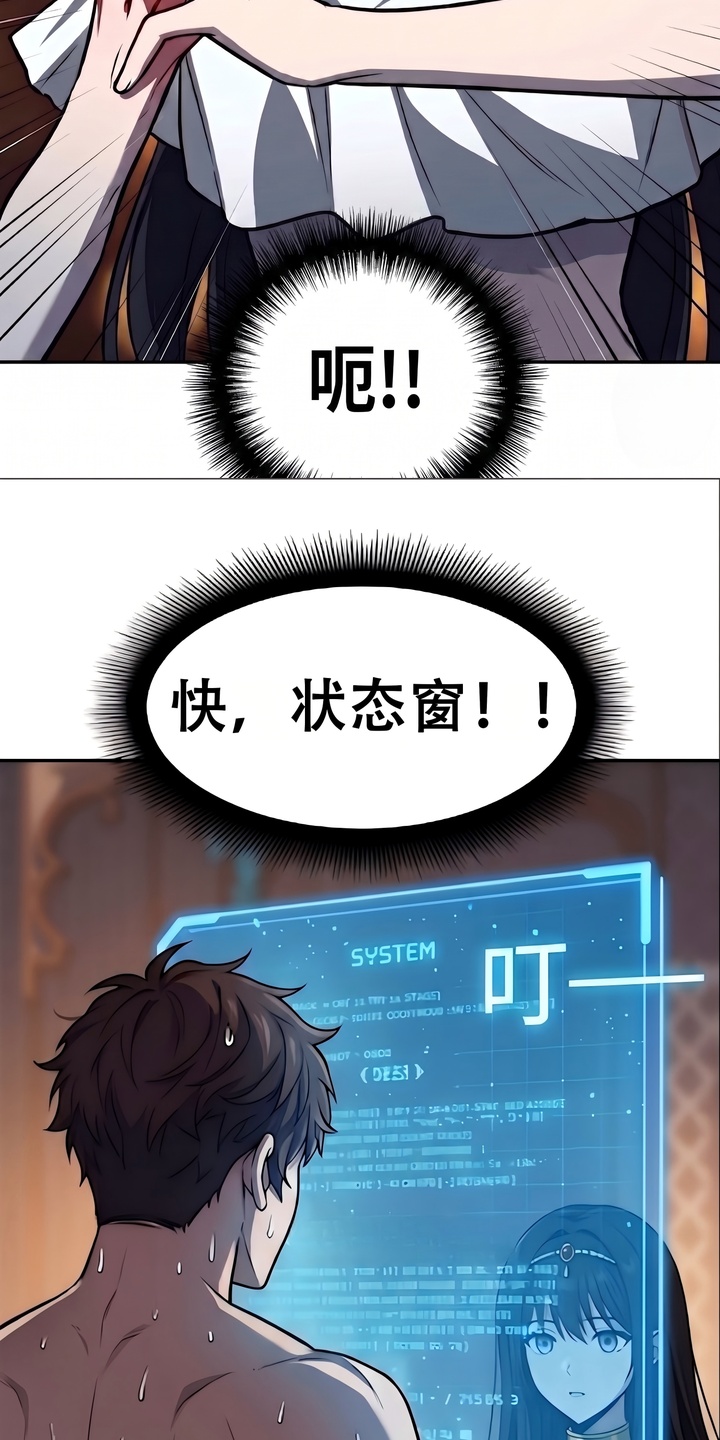 我靠隐藏属性无敌漫画-图13