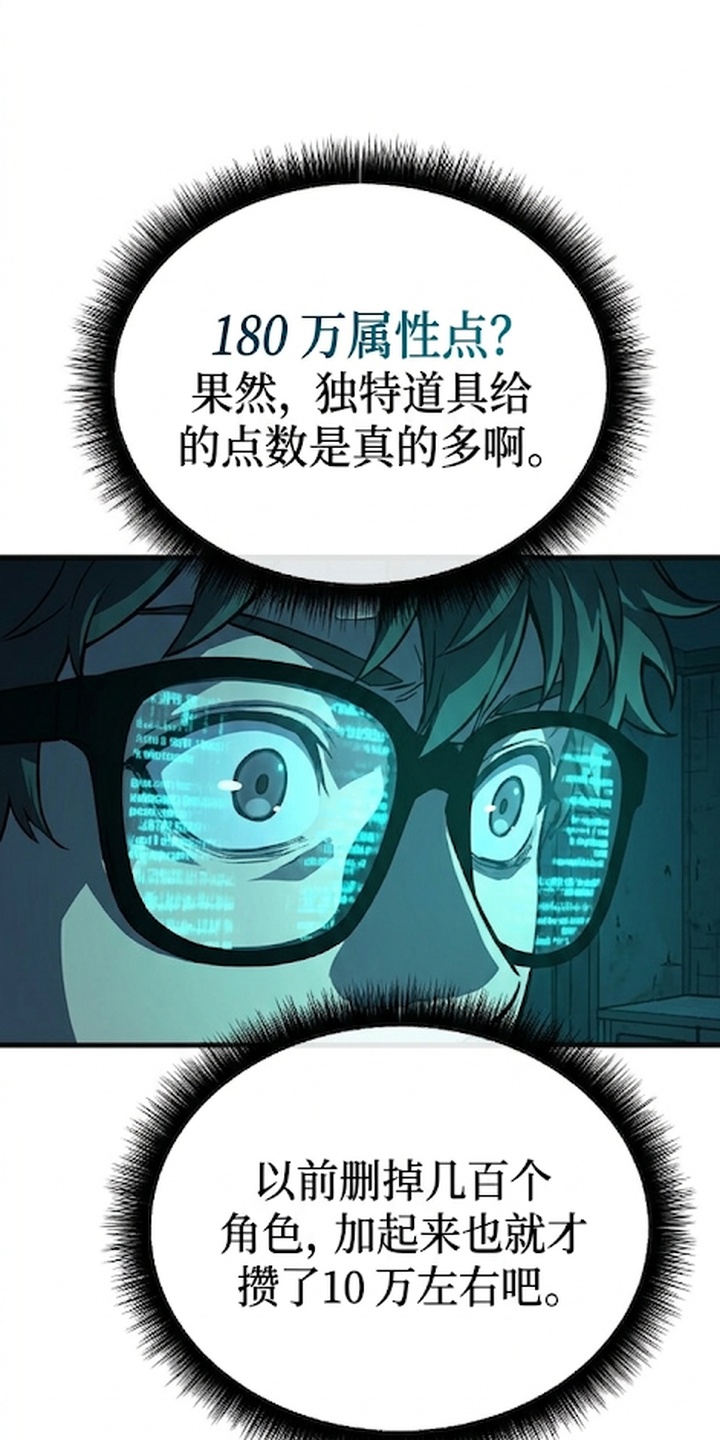 我靠隐藏属性无敌漫画-图0