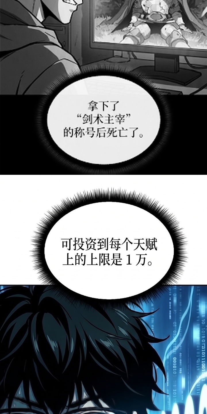 我靠隐藏属性无敌漫画-图6