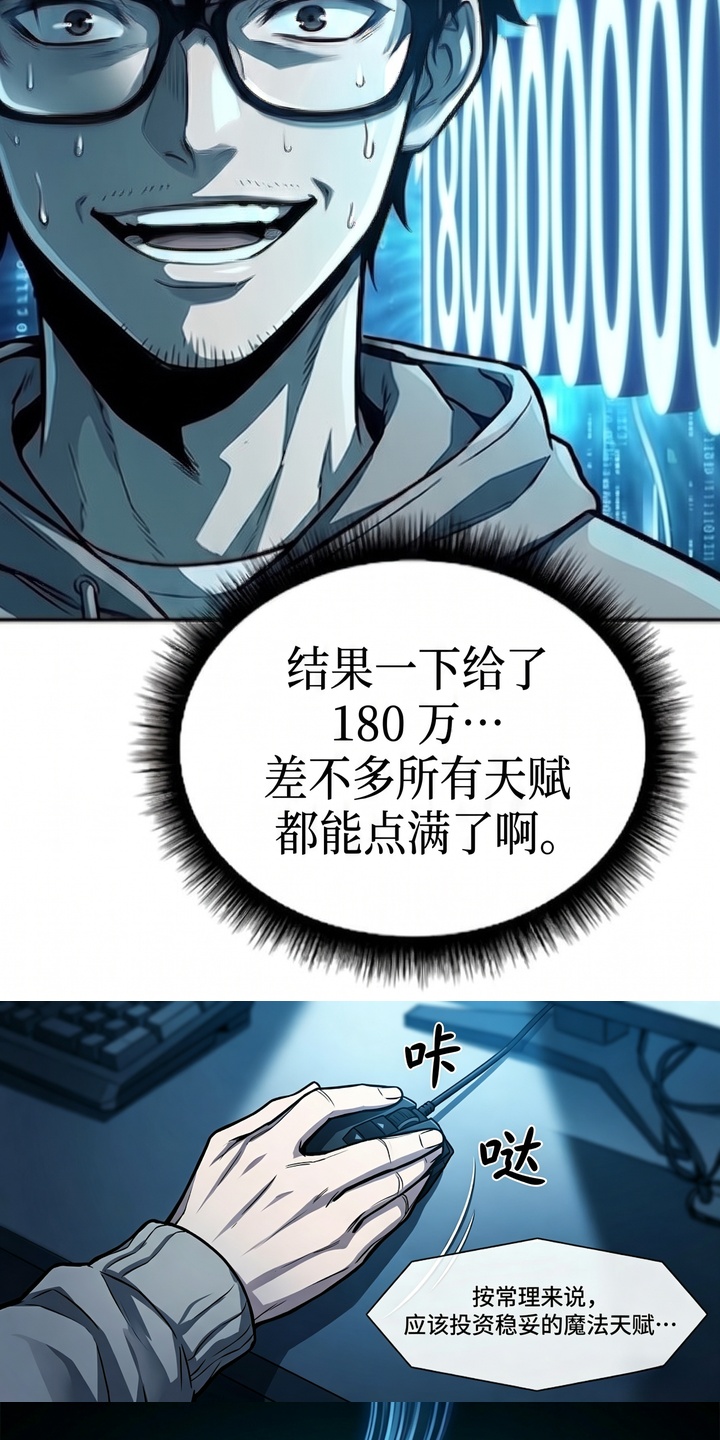 我靠隐藏属性无敌漫画-图7