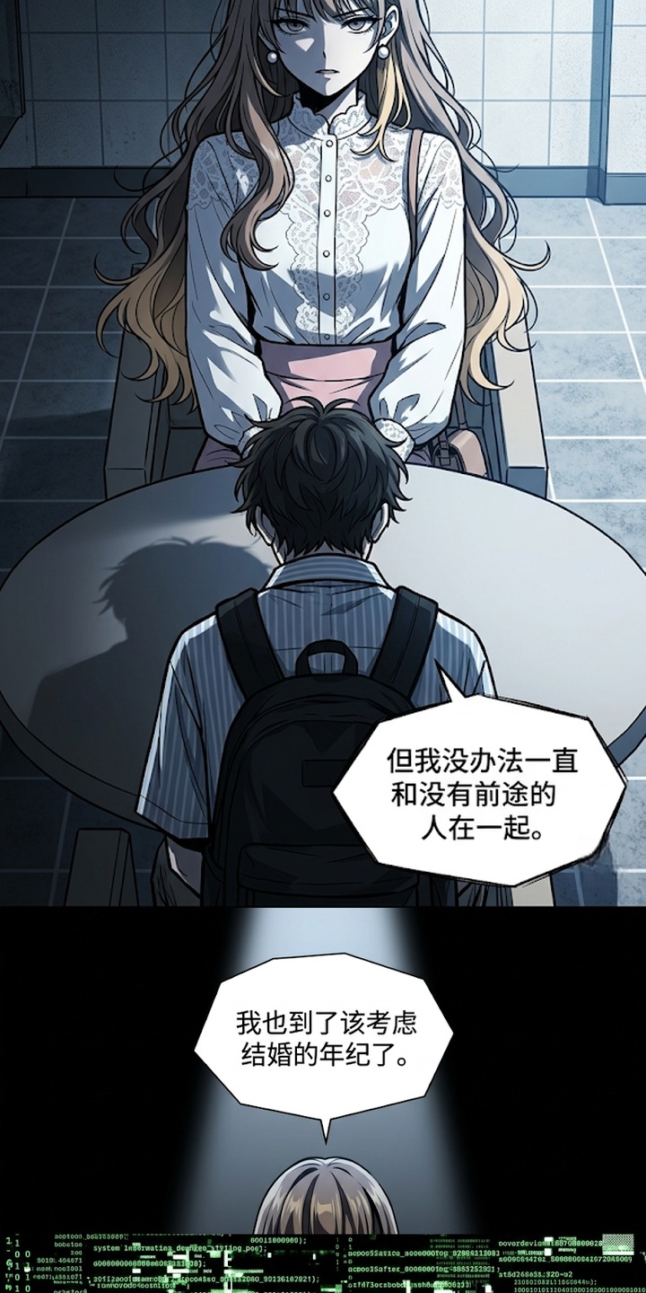 我靠隐藏属性无敌漫画-图12