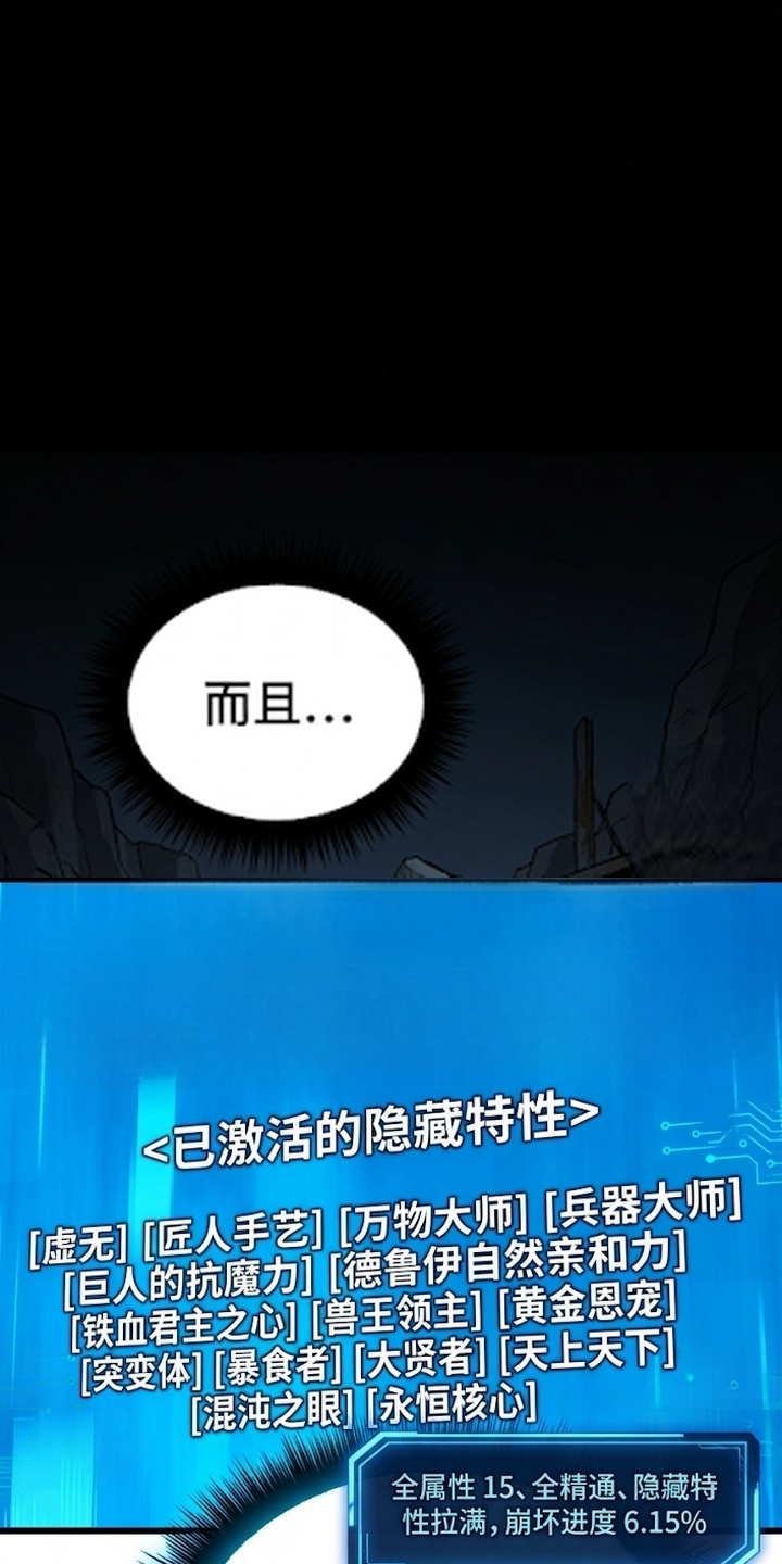 我靠隐藏属性无敌漫画-图16