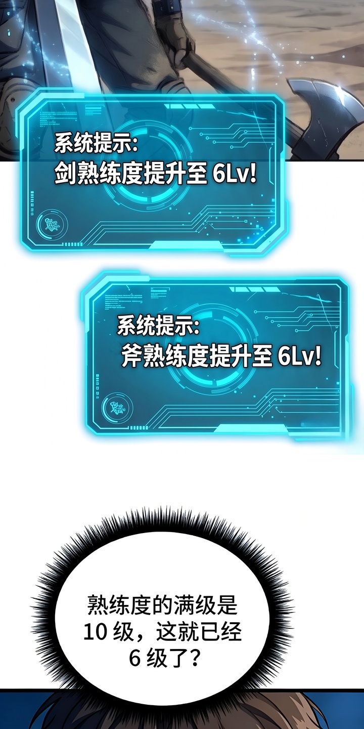 我靠隐藏属性无敌漫画-图23