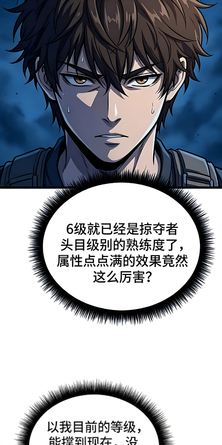 我靠隐藏属性无敌漫画-图24