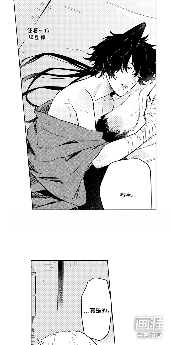 我家神明不正经漫画-图2
