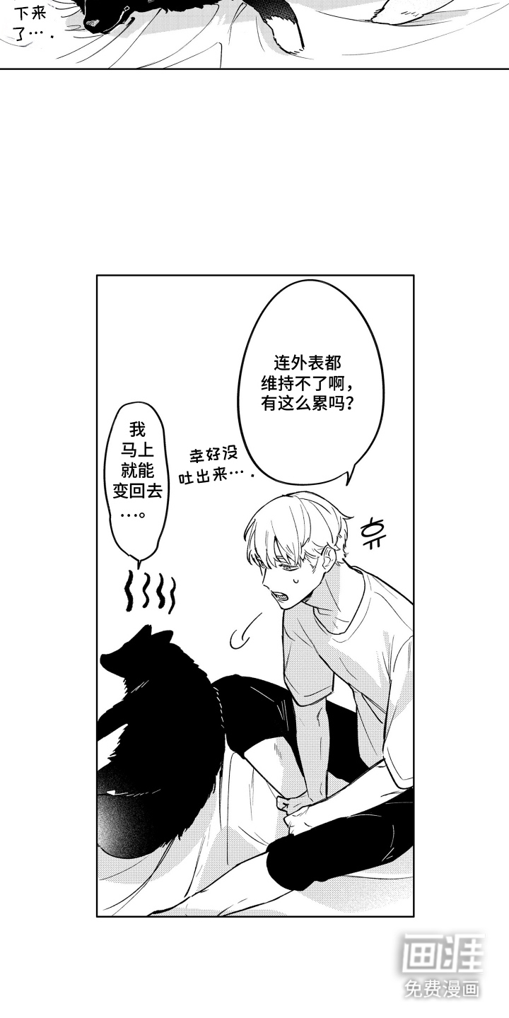 我家神明不正经漫画-图7