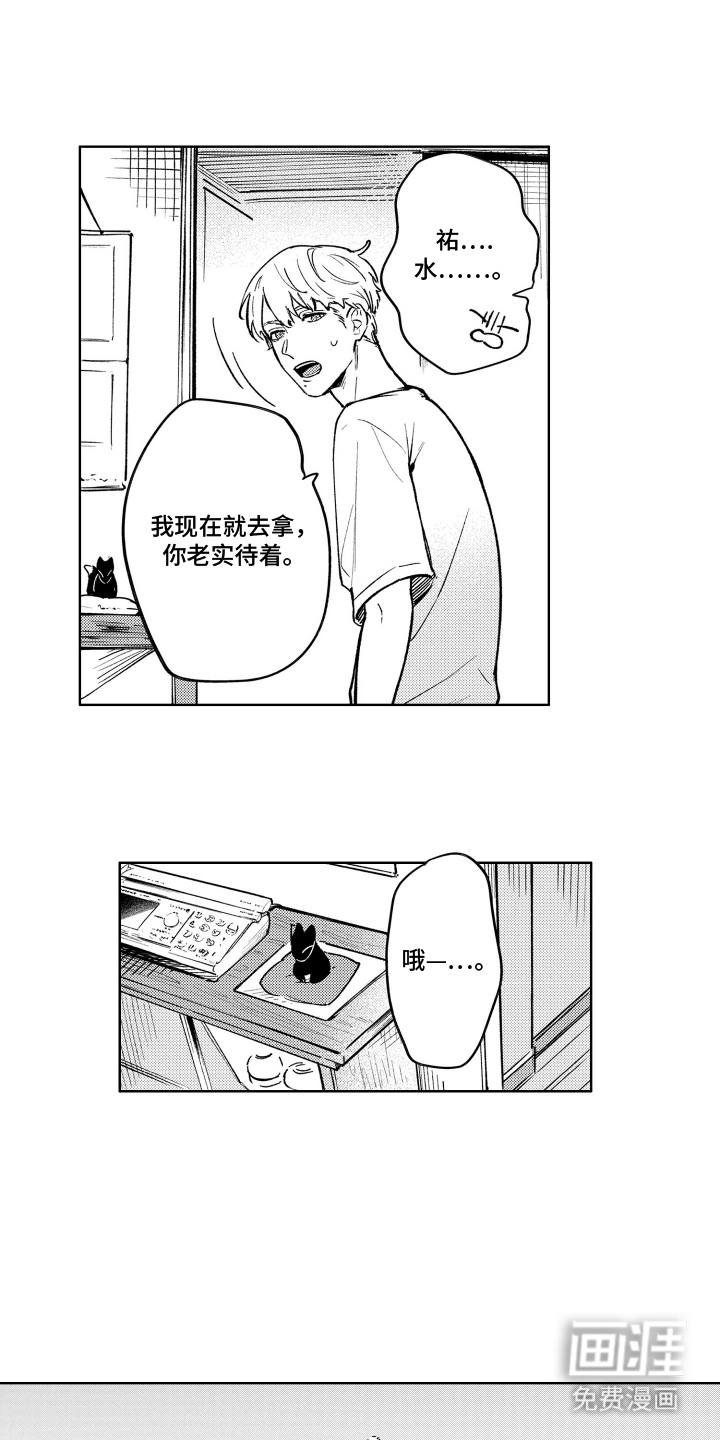 我家神明不正经漫画-图8