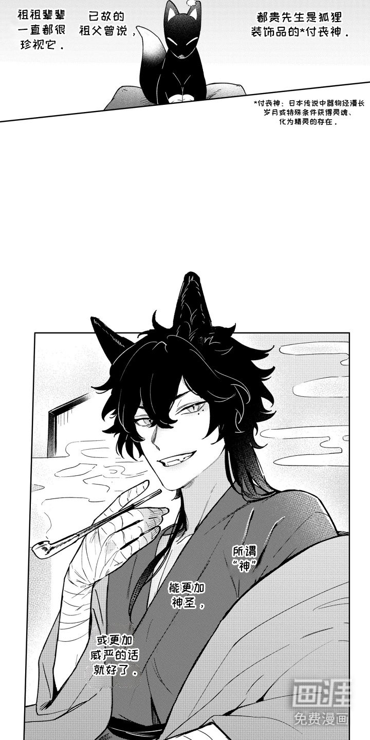 我家神明不正经漫画-图9