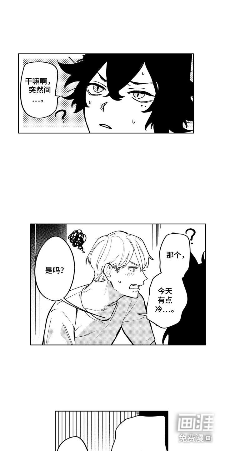 我家神明不正经漫画-图15