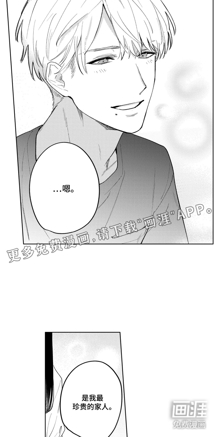 我家神明不正经漫画-图1