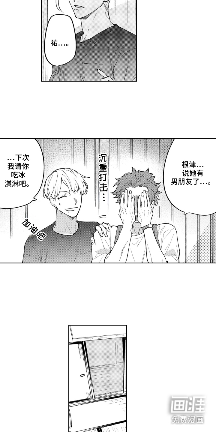 我家神明不正经漫画-图5