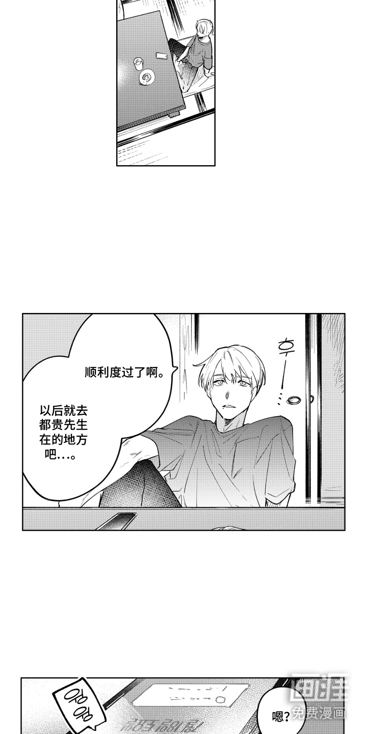 我家神明不正经漫画-图6