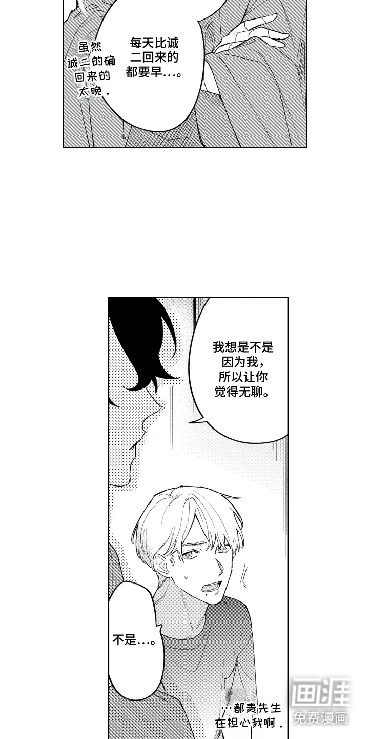 我家神明不正经漫画-图11