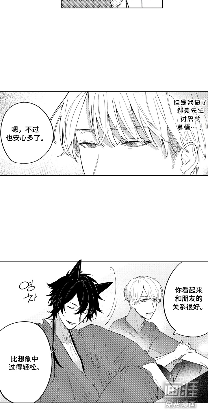 我家神明不正经漫画-图12