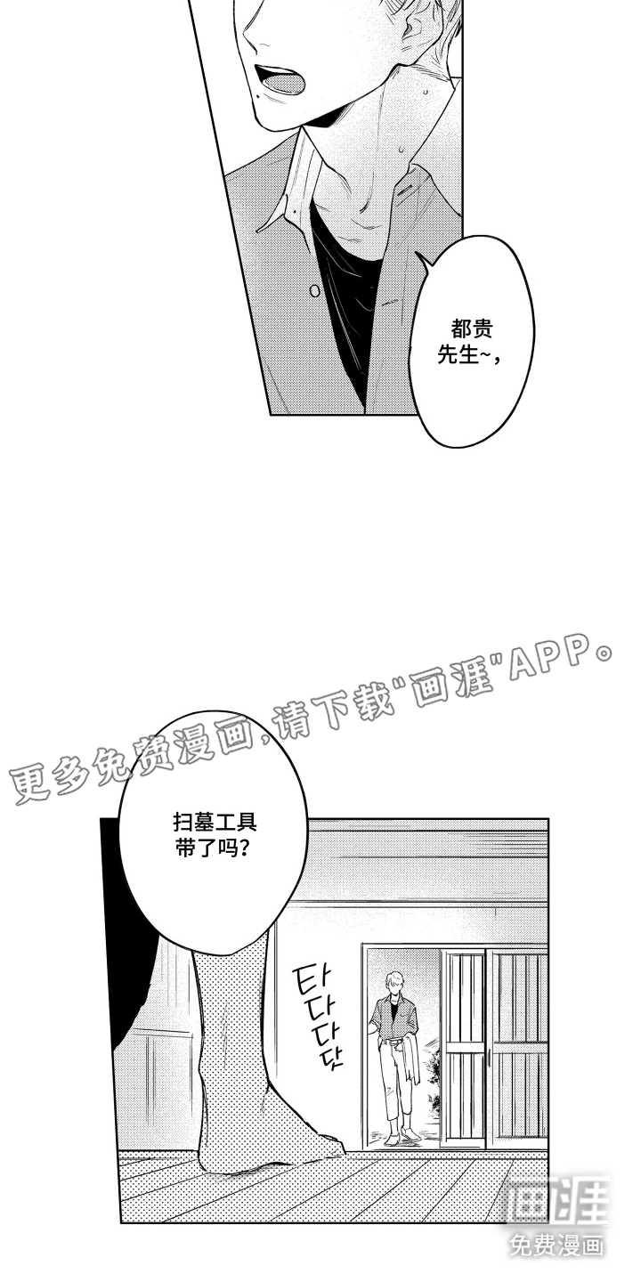 我家神明不正经漫画-图1