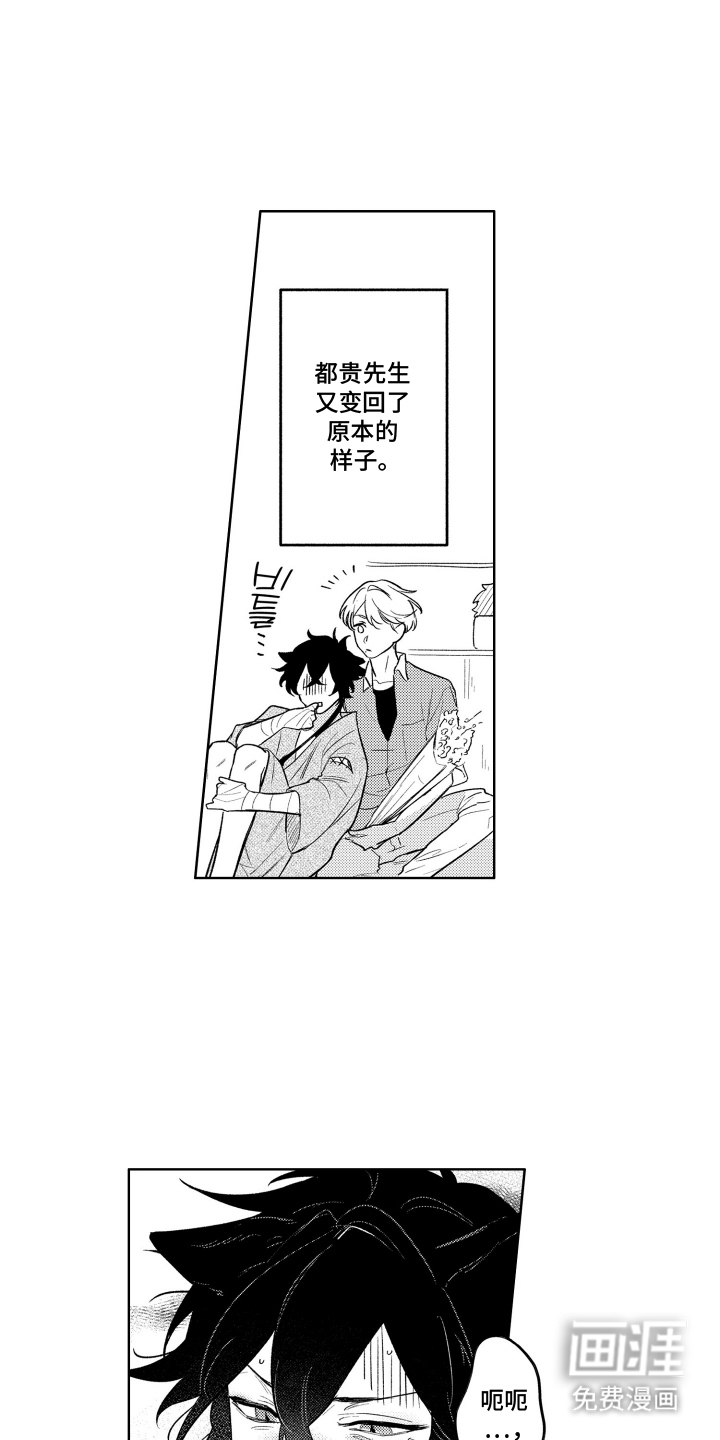 我家神明不正经漫画-图6