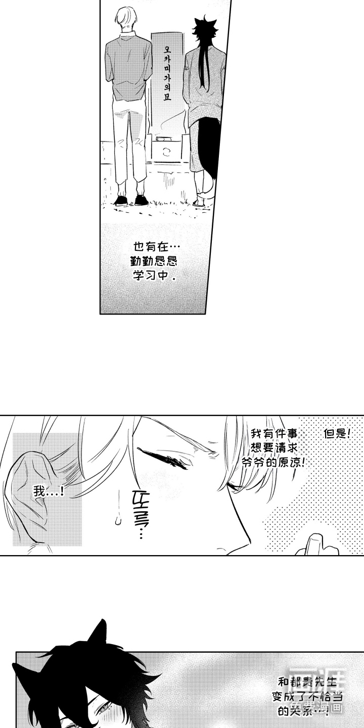 我家神明不正经漫画-图13