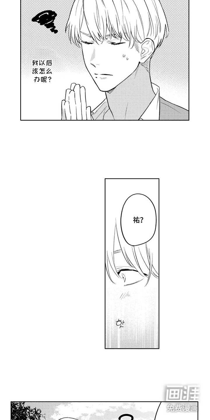 我家神明不正经漫画-图15