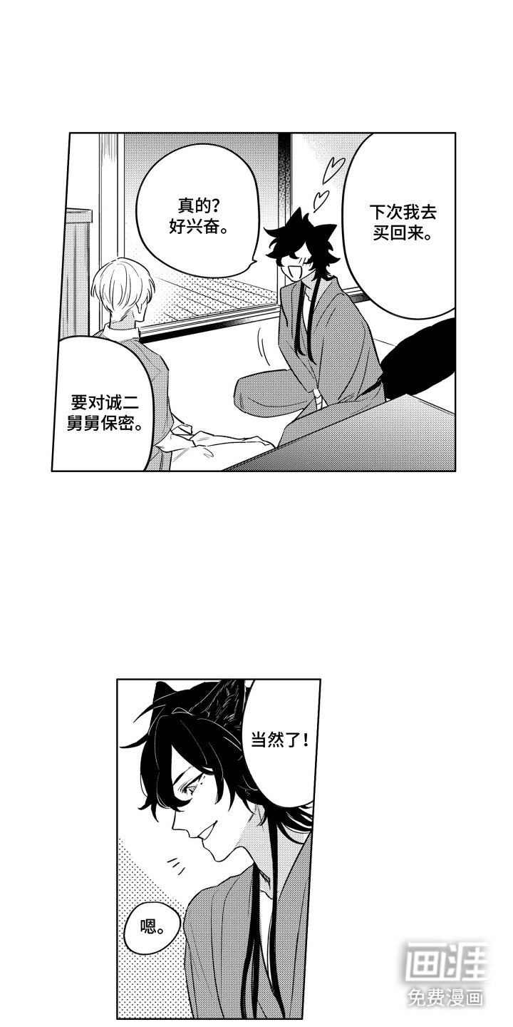 我家神明不正经漫画-图5