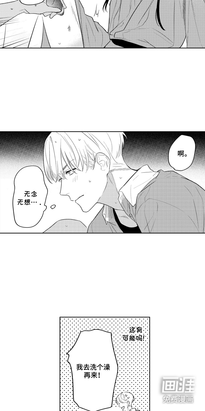 我家神明不正经漫画-图9