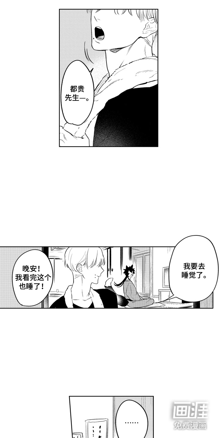 我家神明不正经漫画-图13