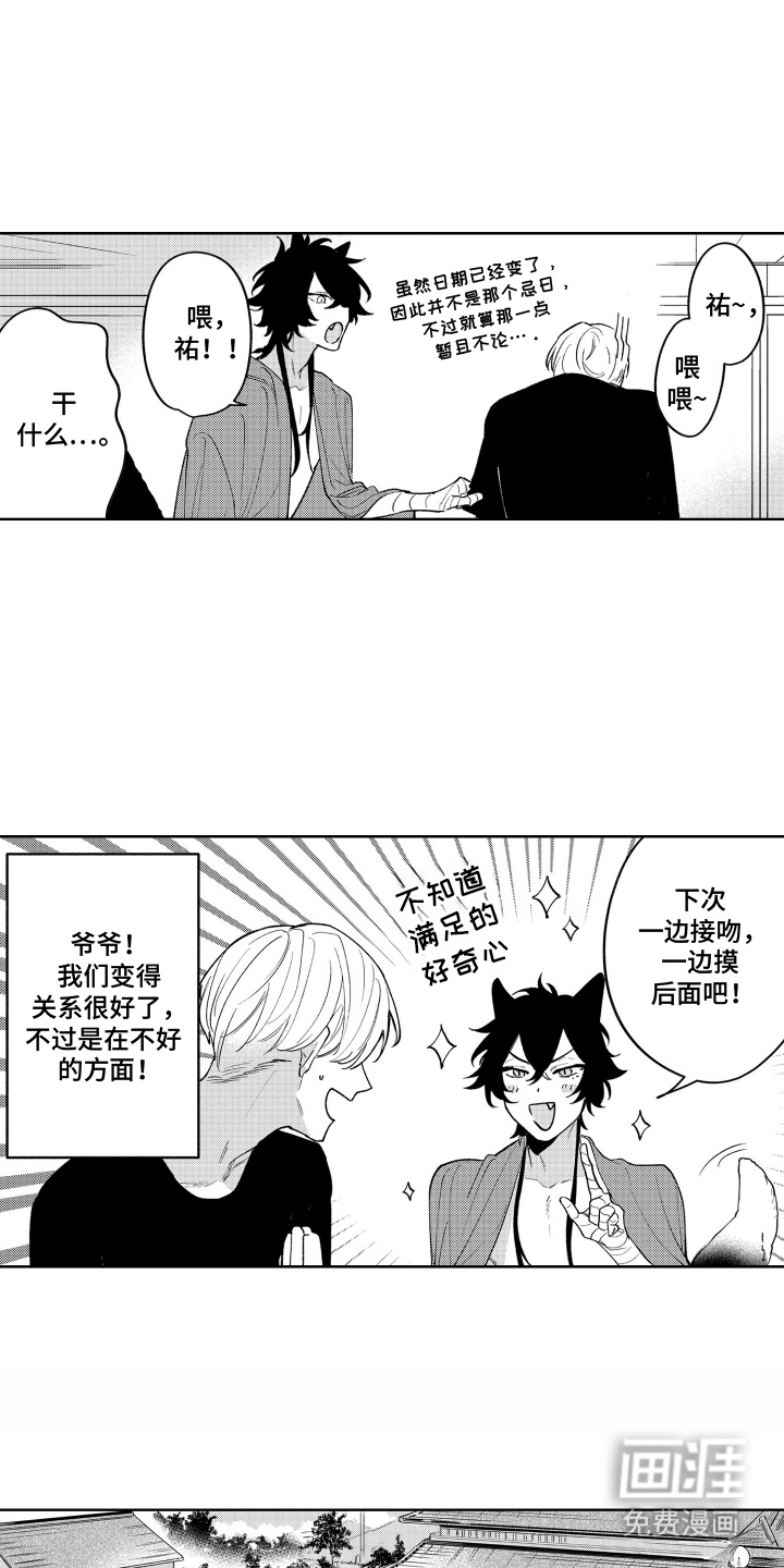 我家神明不正经漫画-图8