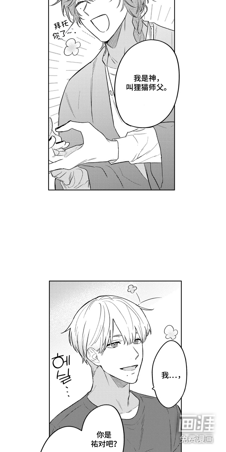 我家神明不正经漫画-图7