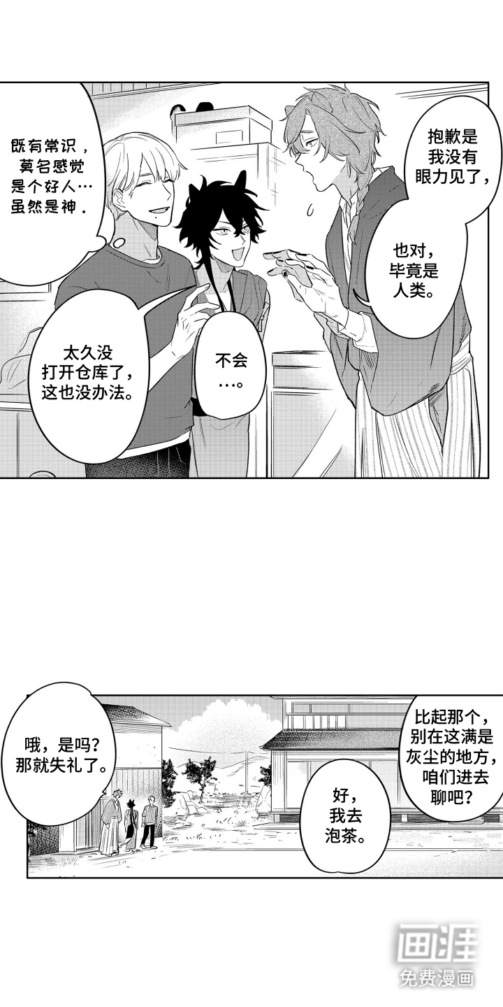 我家神明不正经漫画-图10