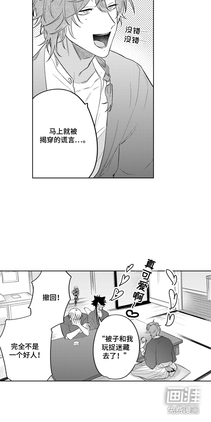 我家神明不正经漫画-图12