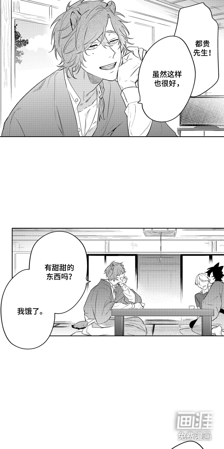 我家神明不正经漫画-图16