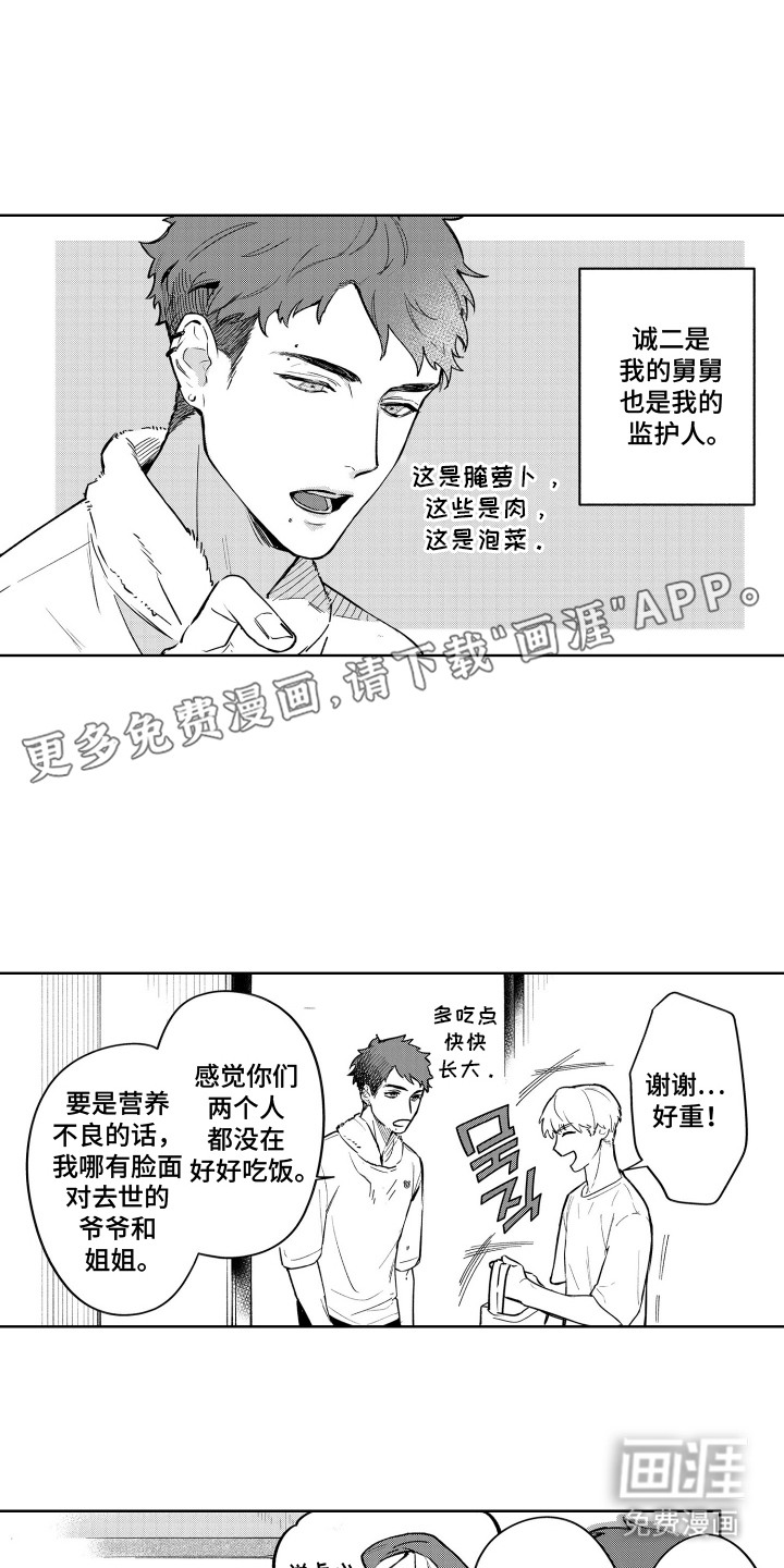 我家神明不正经漫画-图1