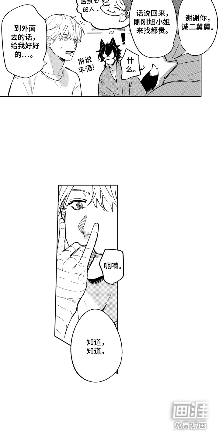 我家神明不正经漫画-图2