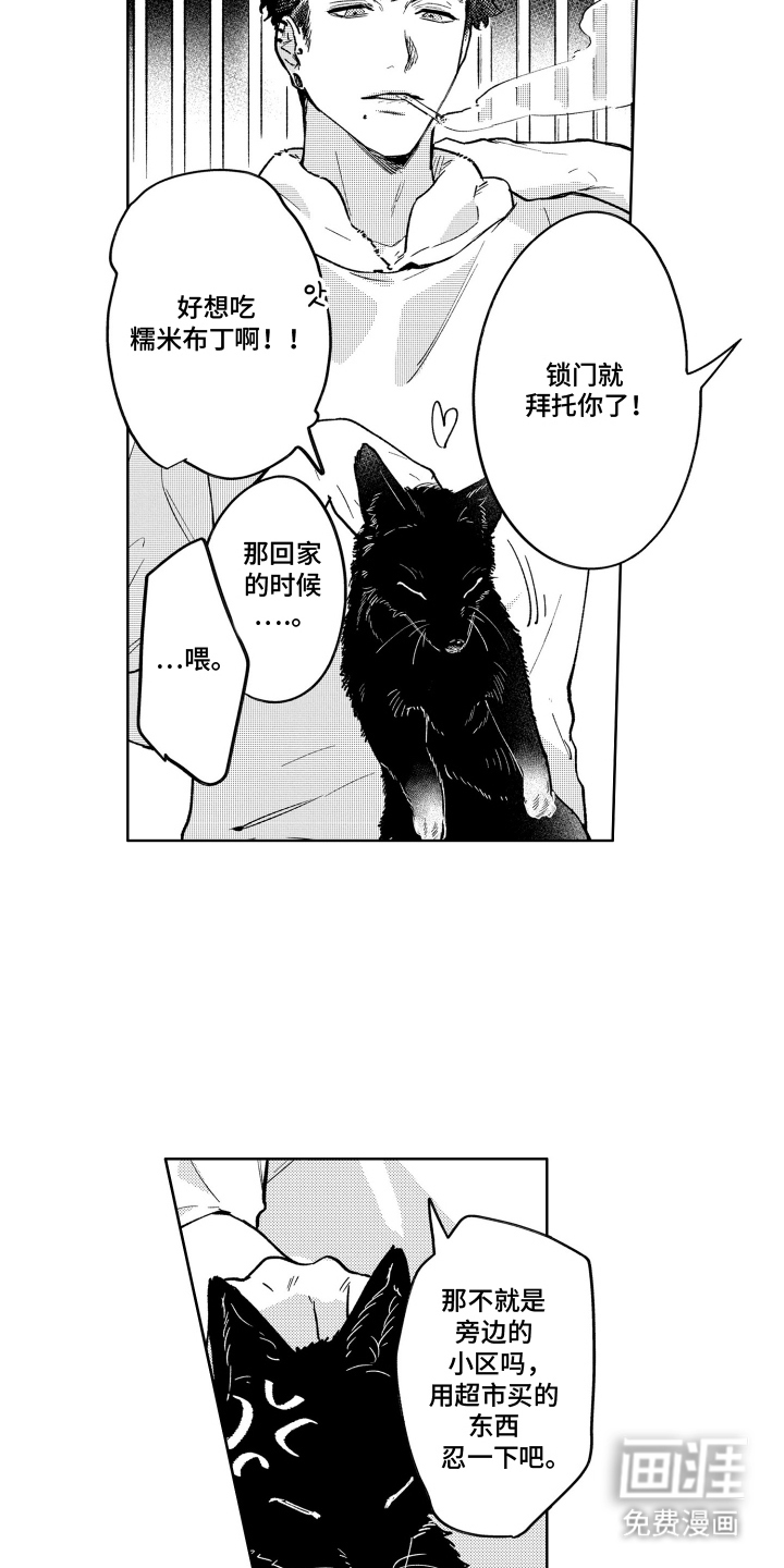 我家神明不正经漫画-图6