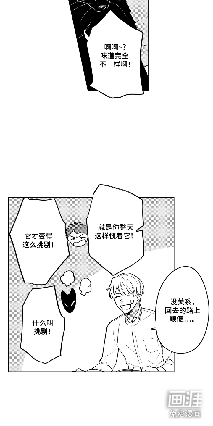 我家神明不正经漫画-图7