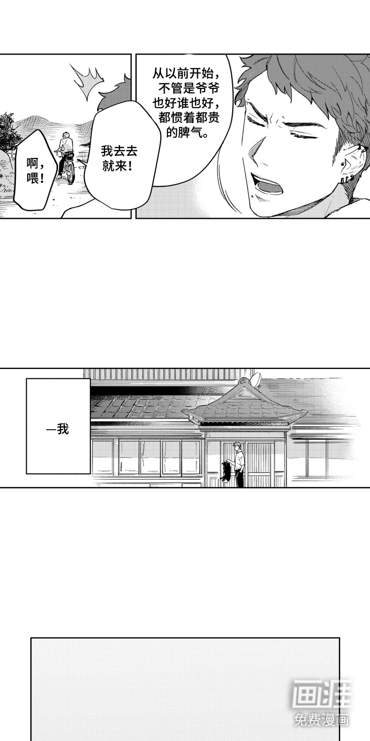 我家神明不正经漫画-图8