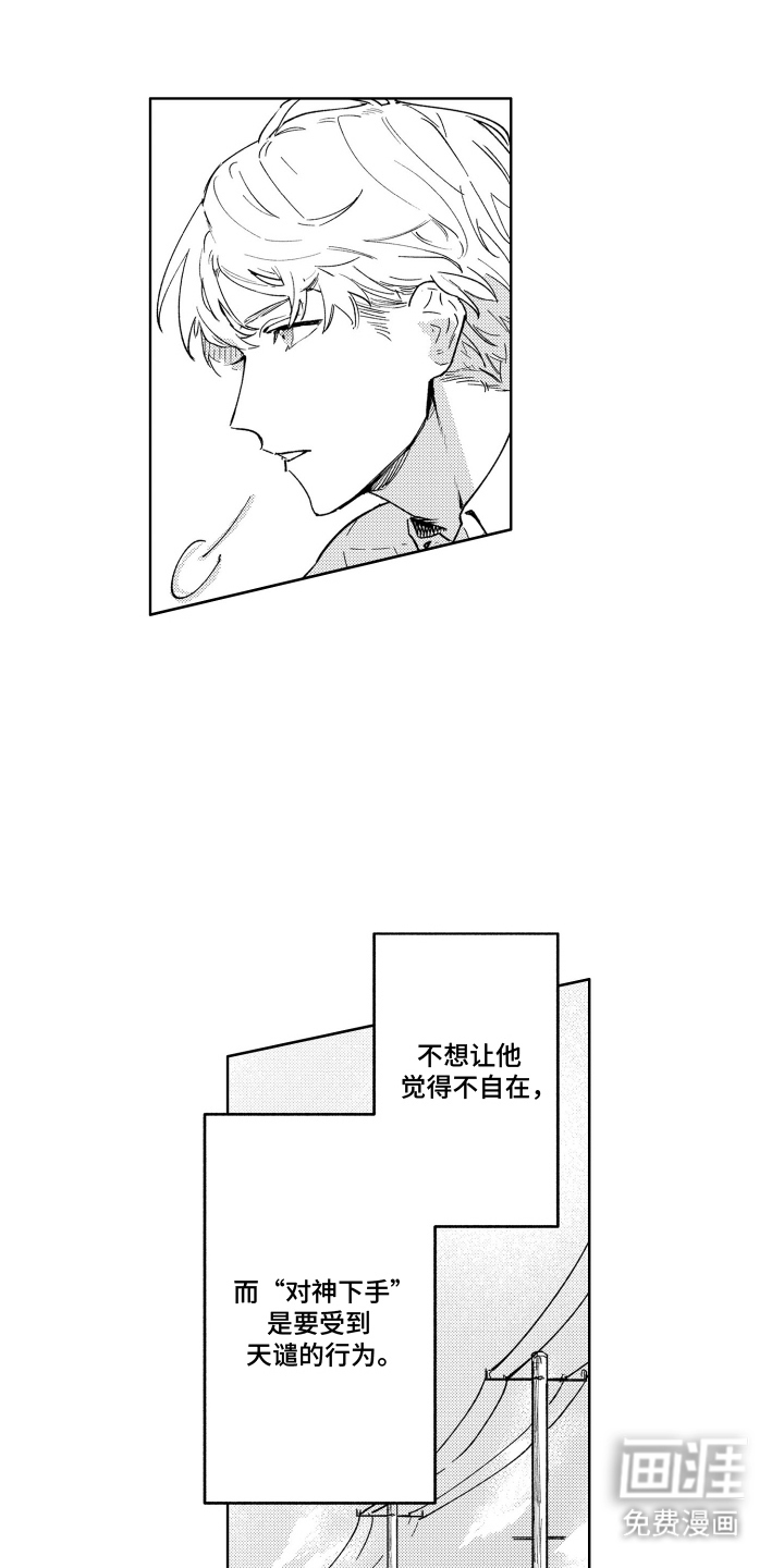 我家神明不正经漫画-图10