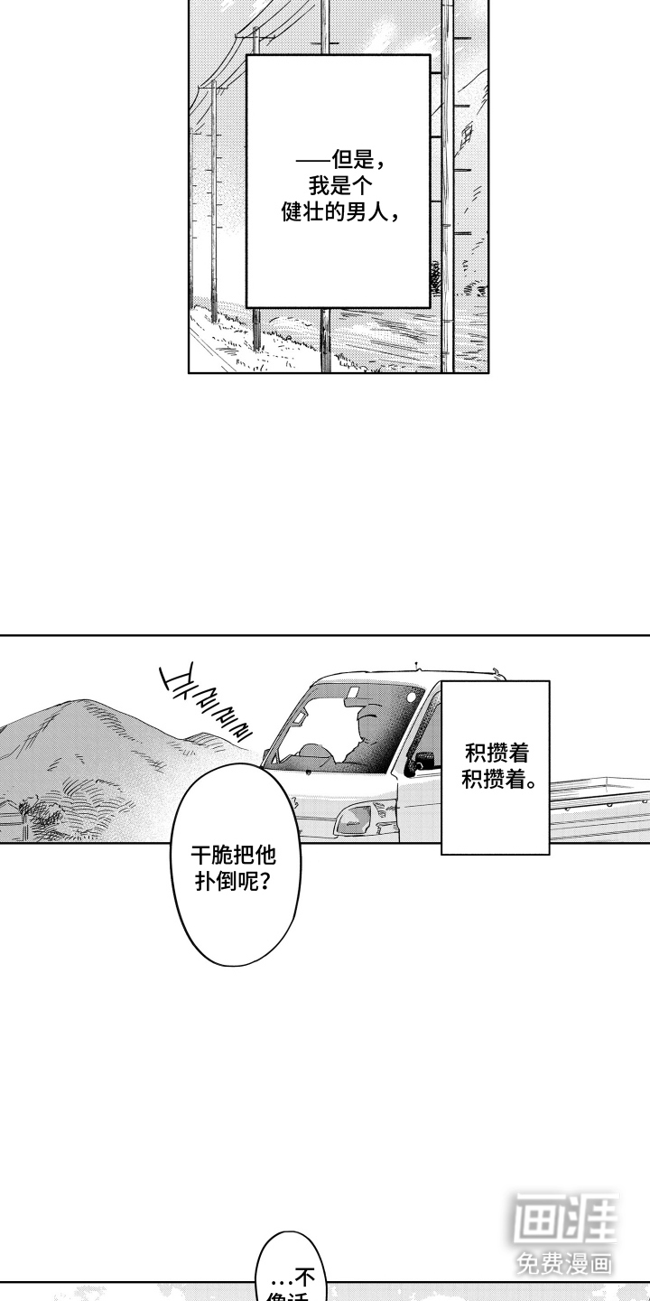 我家神明不正经漫画-图11
