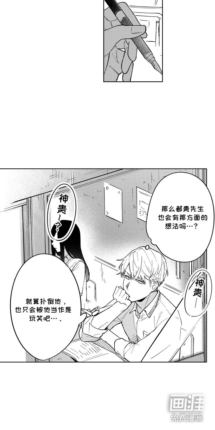 我家神明不正经漫画-图13