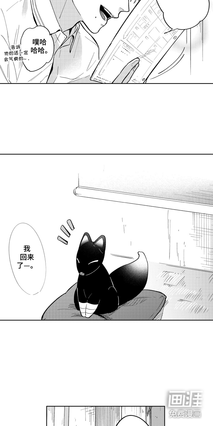 我家神明不正经漫画-图9