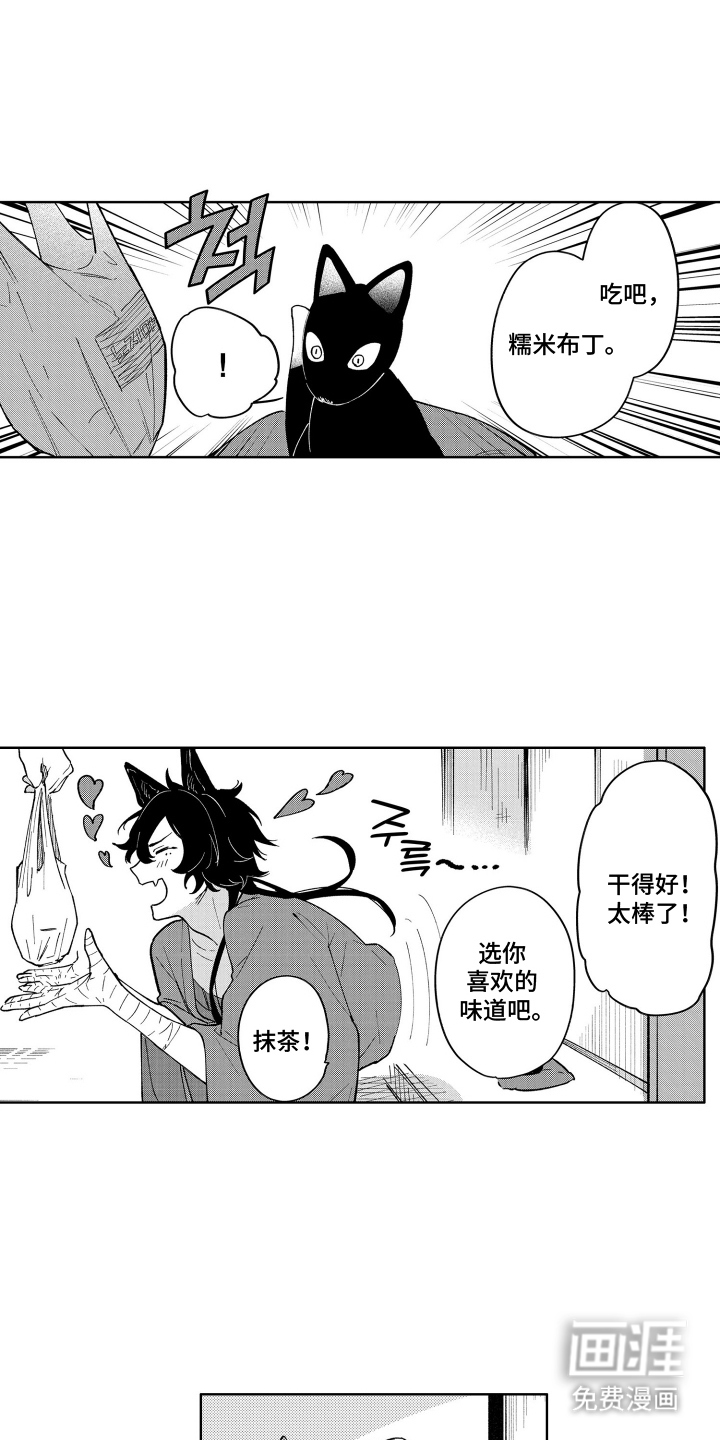 我家神明不正经漫画-图11