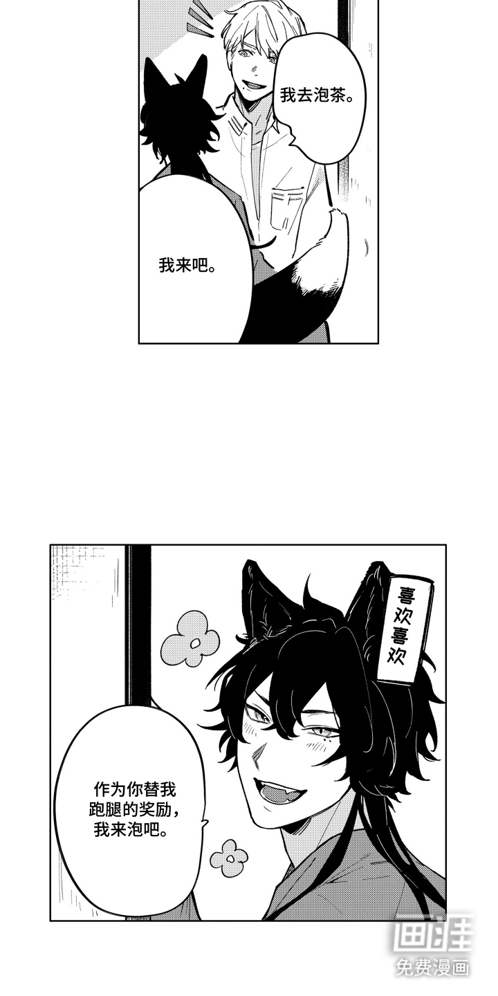 我家神明不正经漫画-图12