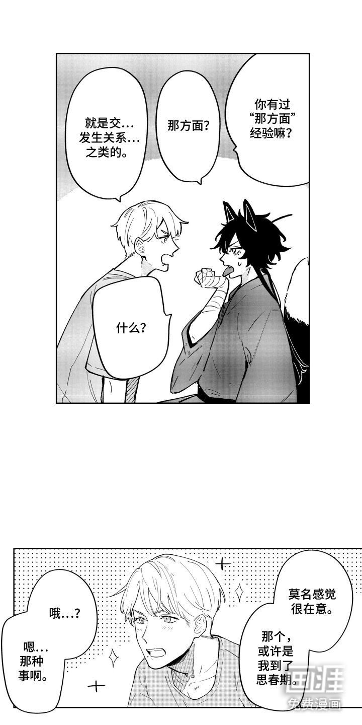 我家神明不正经漫画-图8