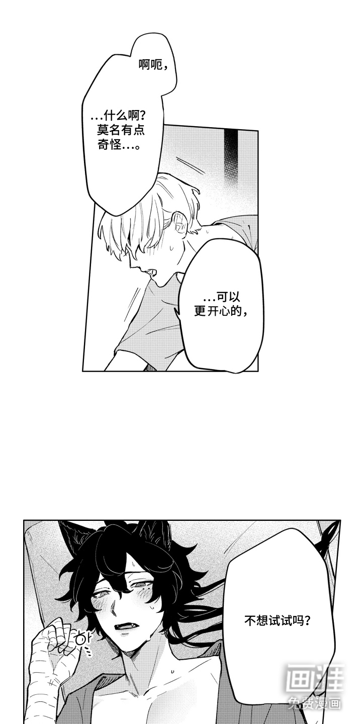 我家神明不正经漫画-图11