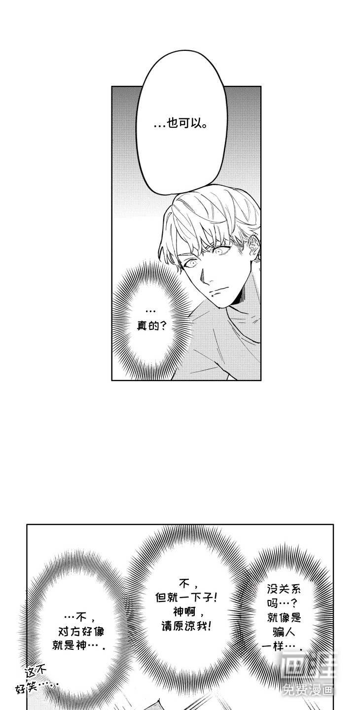 我家神明不正经漫画-图13