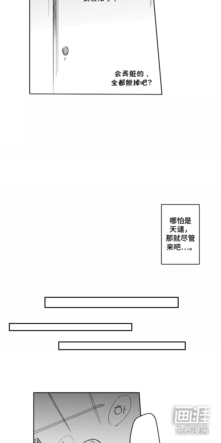 我家神明不正经漫画-图3