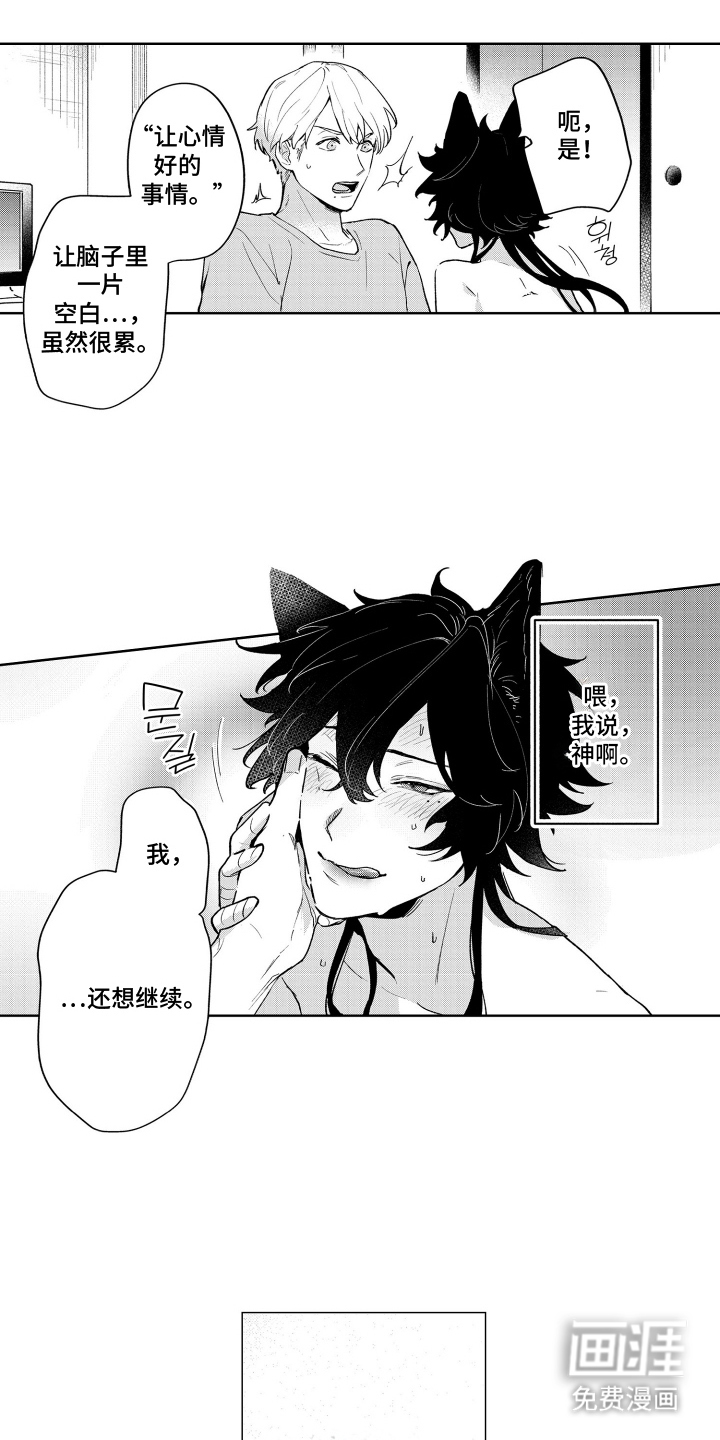 我家神明不正经漫画-图5