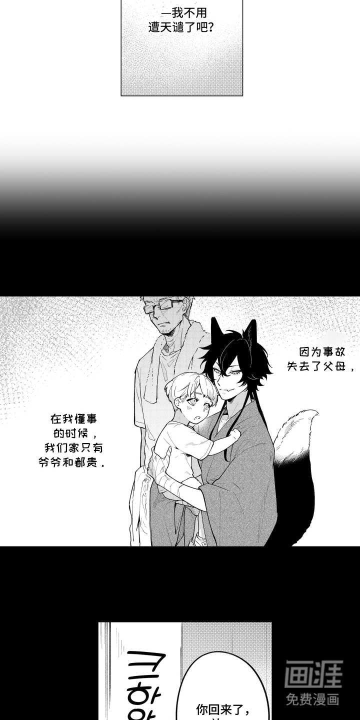 我家神明不正经漫画-图6