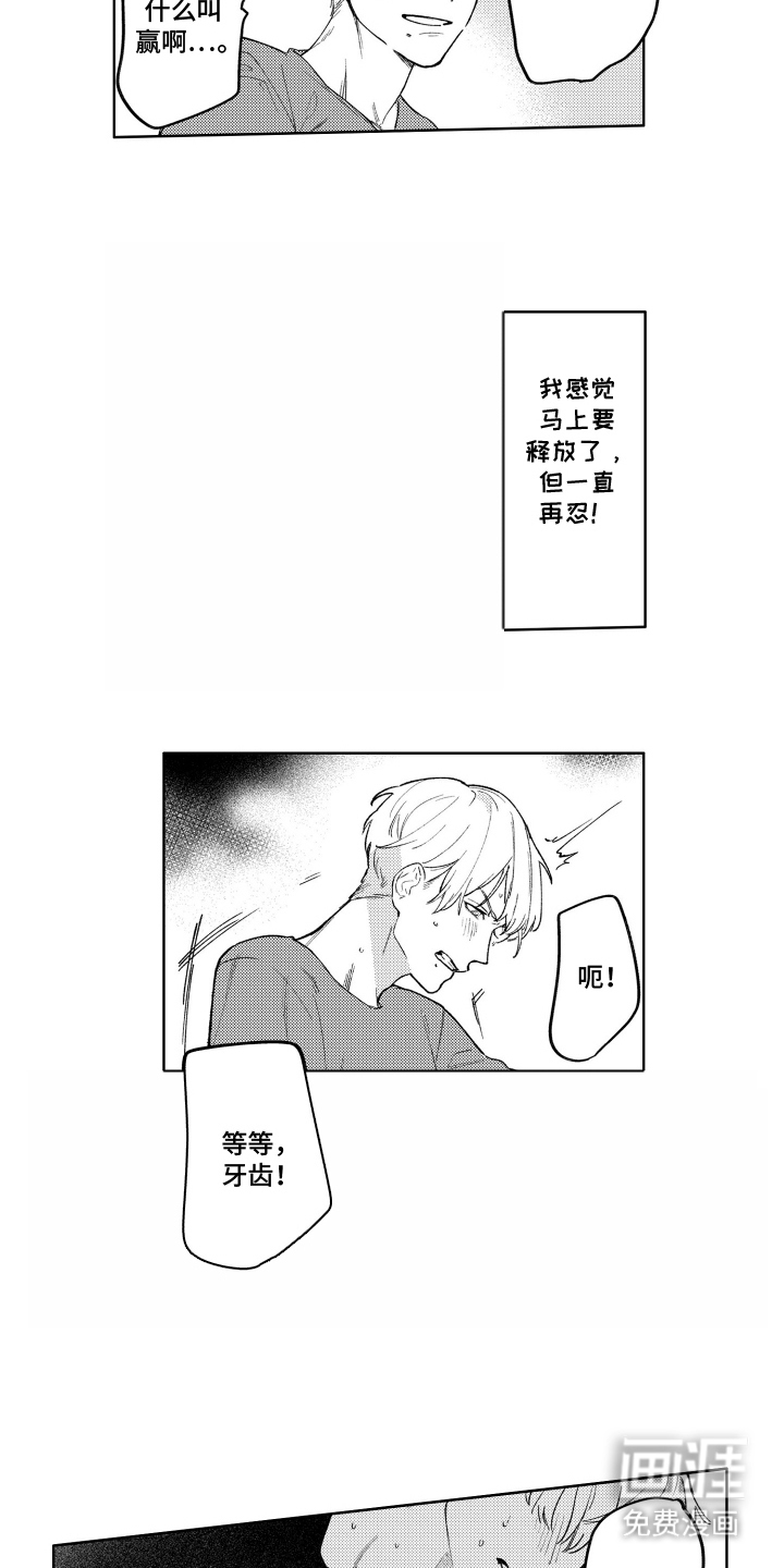 我家神明不正经漫画-图16