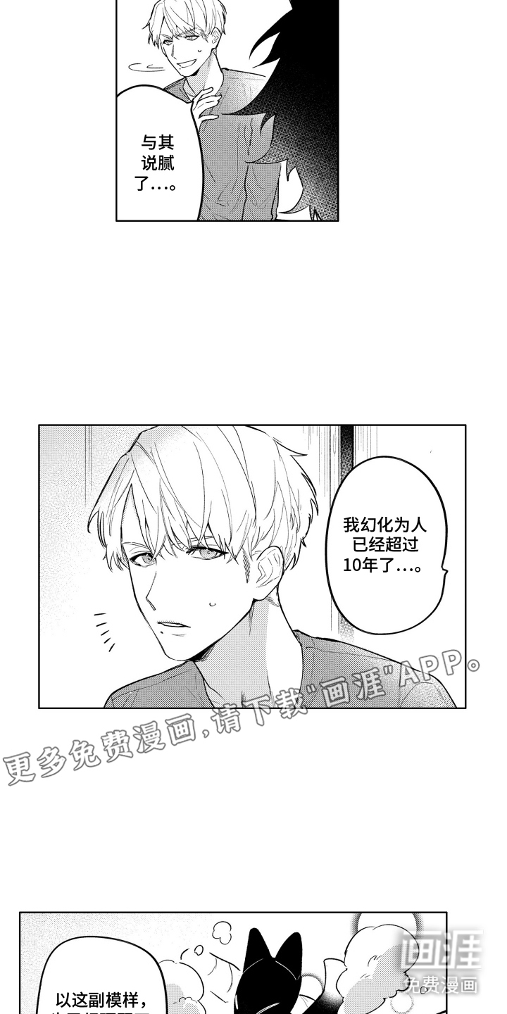 我家神明不正经漫画-图1