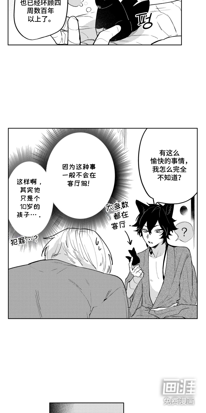 我家神明不正经漫画-图2